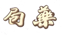 药局